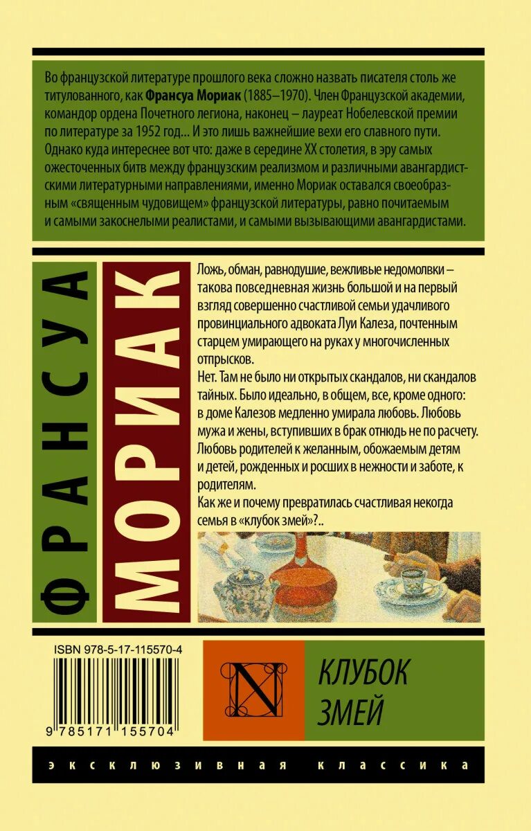 Мориак франсуа "клубок змей". Клубок змей мориак. Франсуа мориак клубок змей год написания. Клубок змей книга франсуа мориак. Мориак ф клубок змей.