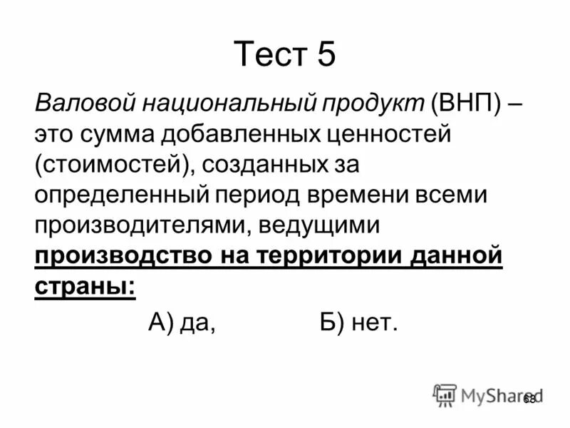 Налог надобавлимую стоимость. Ввп формула расчета экономика. Валовая добавленная стоимость и ввп. Сумма налога ндс. Добавленная сумма 8.