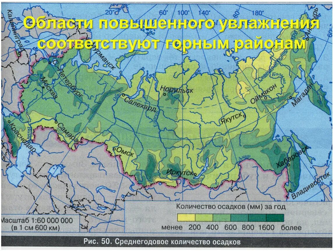 Карта тепла россии. Карта осадков России. Карта распределения осадков по территории России. Увлажнение территории России. Карта увлажненности на территории России.