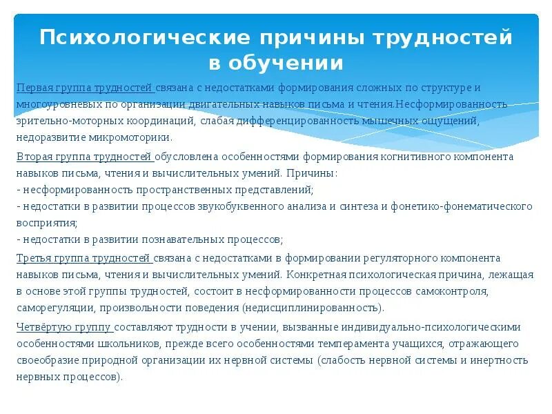 Психология образования статей. Причины трудностей в обучении. Психологические причины трудностей обучения младших школьников. Причины затруднений в учебе. Причины проблем в обучении.