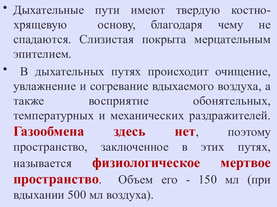 Очищение увлажнение и согревание вдыхаемого воздуха. Очищение согревание и увлажнение вдыхаемого воздуха происходит в. Согревание или охлаждение вдыхаемого воздуха возможно благодаря. Согревание воздуха в дыхательных путях происходит благодаря. Физиология дыхания анатомия.