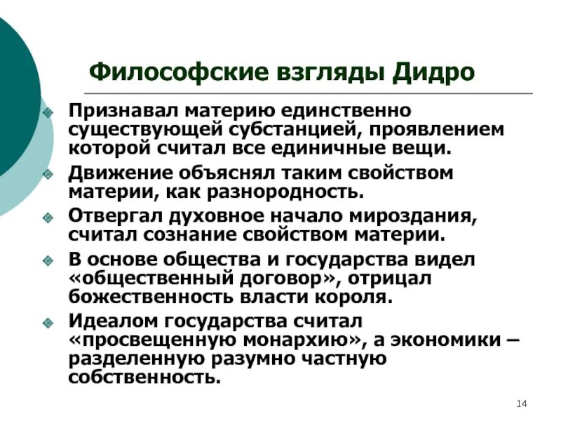 Д Дидро философия. Дени Дидро философские идеи. Дени Дидро идеи и взгляды. Философские взгляды Дидро. Философские категории дидро