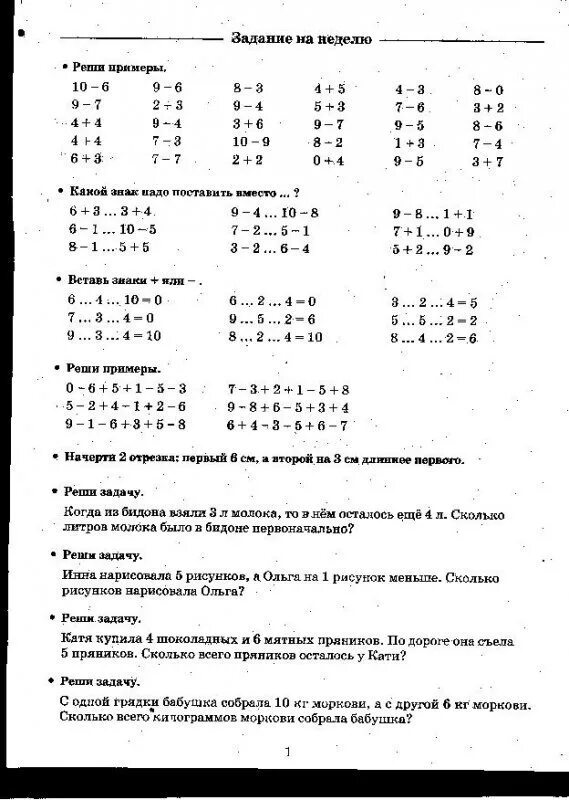 Задание на лето школа россии. Летние задания по математике за 1 класс повторение. Задачи по математике 1 класс на лето. Задания на лето 1 класс школа России переходим в 2 класс математика. Задания по математике на лето 1 класс школа России переходим в 2 класс.