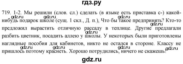 Русский язык 6 класс учебник практика лидман
