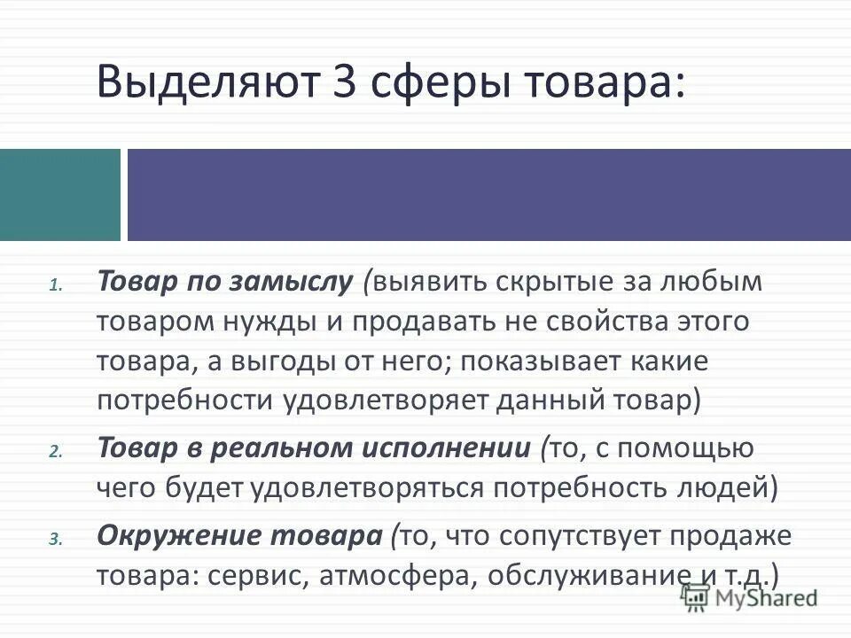 Какие потребности удовлетворяются промышленностью. Какие потребности удовлетворяются благодаря промышленности. Rfrbt BP gjnht,yjcntq ELJ,ktndjhz.NCZ ,kfujndjhz ggjvsiktyjcnb. Потребности растениеводства какие удовлетворяются. Потребность товар по замыслу.