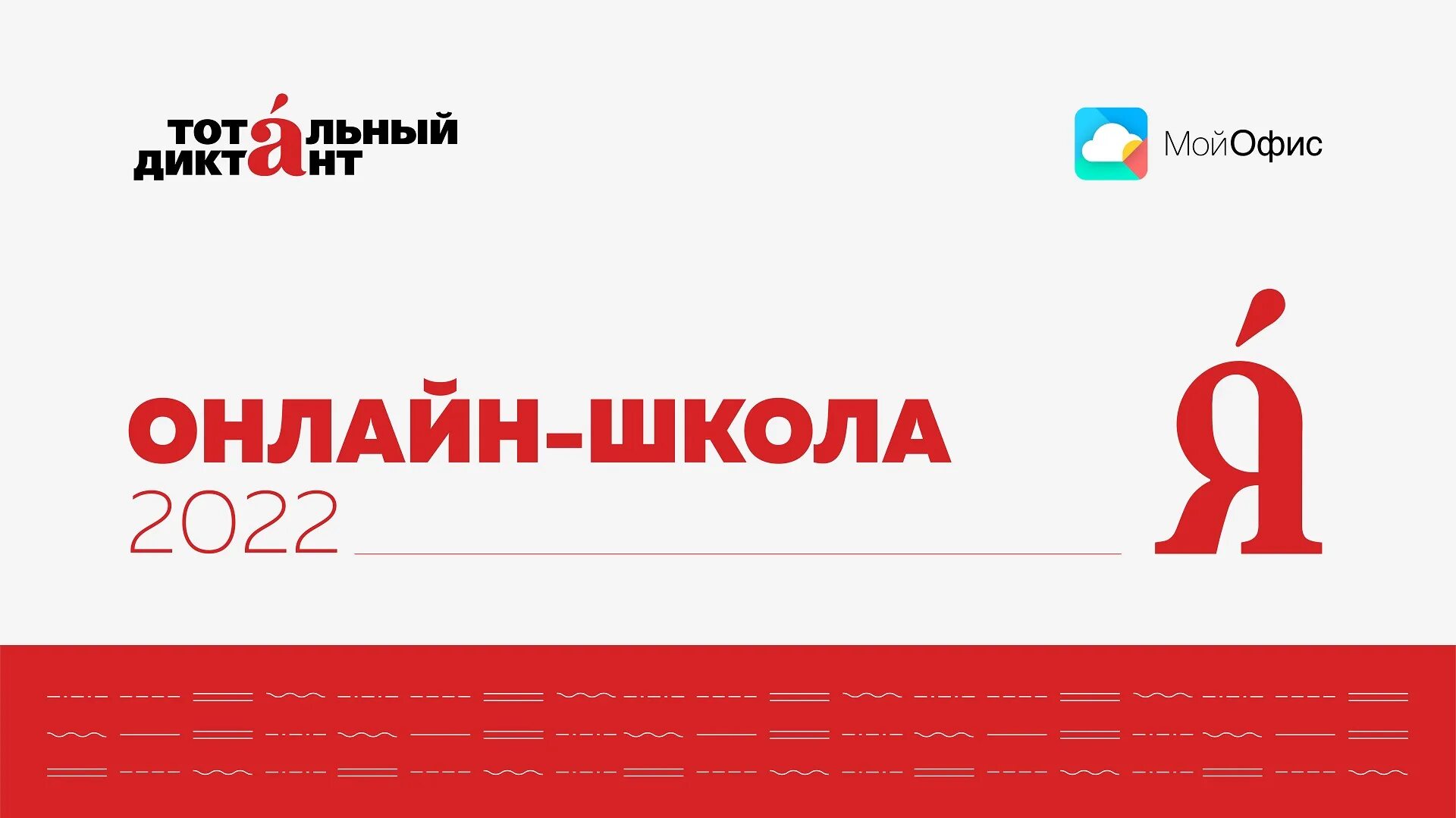 Подготовка к тотальному диктанту 2024. Тотальный диктант 2022. Подготовка к тотальному диктанту.