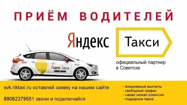 Зарегистрироваться в такси на своем авто. Такси советск. такси камышин. яндекс такси калининград. номер яндекс такси камышин.