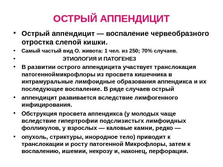 Острый аппендицит симптомы. Симптомы острого аппендицита патогенез. этиология острого аппендицита. острый аппендицит вид живота. аппендикс причины возникновения.