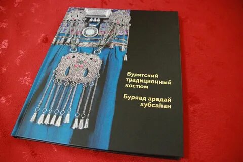 Бурятские книги