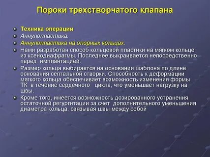 Неполное закрытие трехстворчатого клапана приводит к