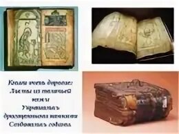 Тип бумаги из телячьей кожи 6 букв. Первые книги из кожи. древние книги из кожи. книги из пергамента дорогие. древние книги из шкуры.