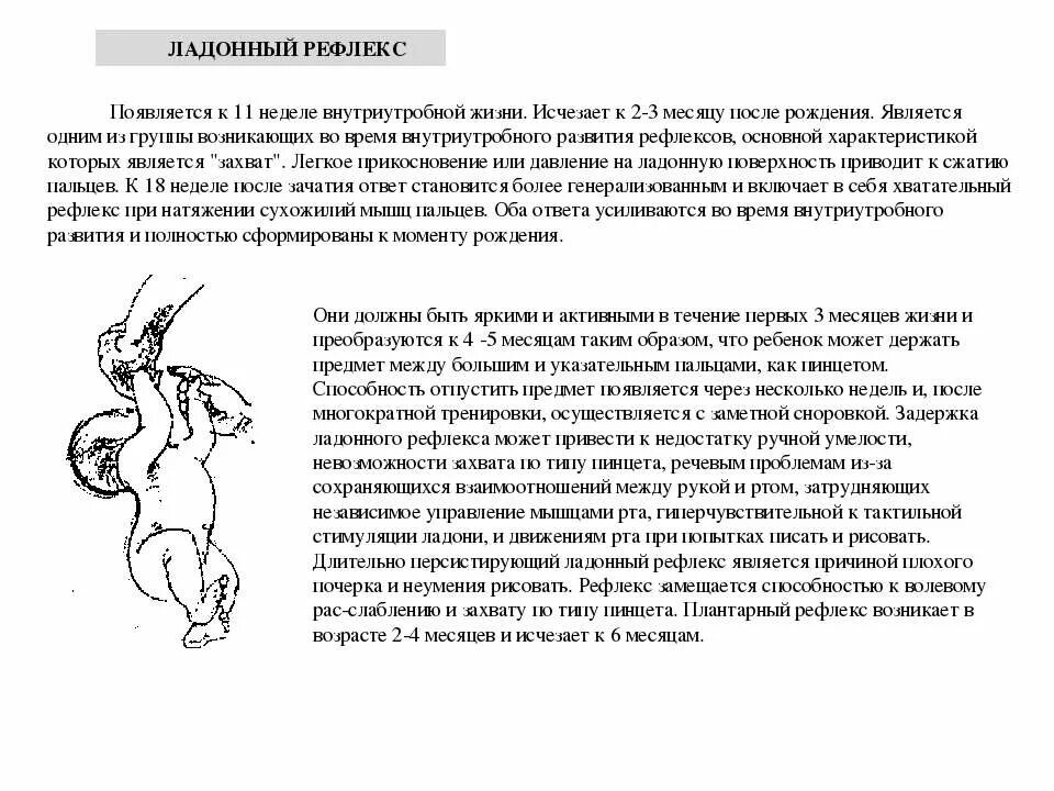 Почему пропадают рефлексы. Исчезают к 2-3 месяцам рефлексы. Рефлекс возникает. Рефлексы в три месяца. К 2-3 месяцам жизни исчезает рефлекс.