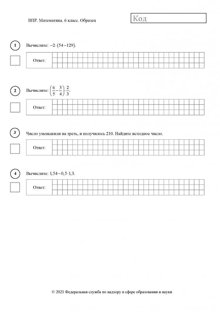 Реши впр по математике без ответов. ВПР по математике 5 класс 2022 задания. ВПР по математике 6 класс 2022. ВПР за 6 класс по математике 2021. ВПР математика 6 класс 2022-2023.