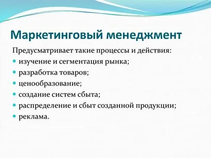 Общее маркетинга и менеджмента