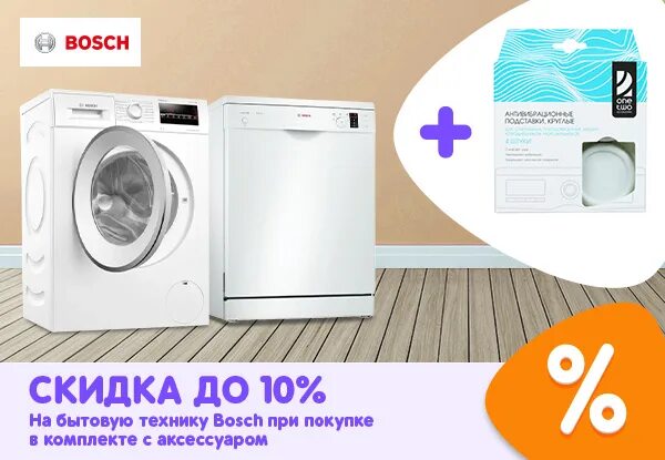 бош днс. рассрочка на бытовую технику dns. бытовая техника в рассрочку behance. стиральные машины днс акция. скидки и акции на пылесосы бош во владимире.