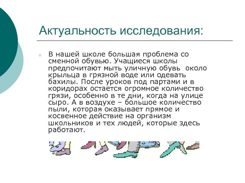 Бессменной обуви или без сменной обуви. Объявление о второй обуви в школе. Актуальность обуви. Сменная обувь. Сменная обувь в школу.