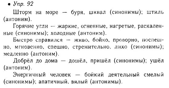 Русский язык пятый класс 635. Задание по русскому 5 класс ладыженская. Синонимы к слову море. Русский язык 5 класс упражнение 92. Русский язык 5 класс страница 44 упражнение 92.