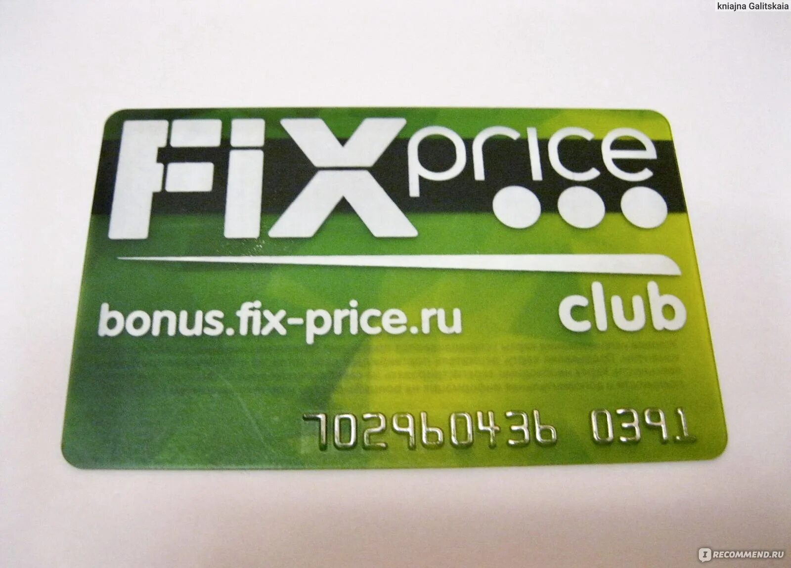 0 fix price. Карта fix price. карта фикс прайс. fix price дисконтная карта. карта fix price фото.