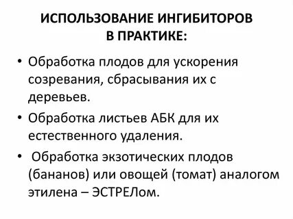 Ингибитор применение
