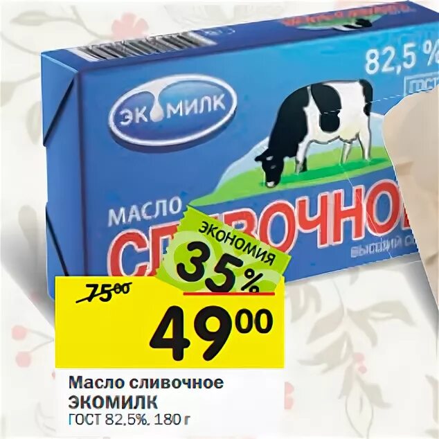 Масло крестьянское экомилк. Акция масло сливочное москва. Экомилк масло сливочное 82. Масло сливочное купавушка 82. Акция масло сливочное москва.