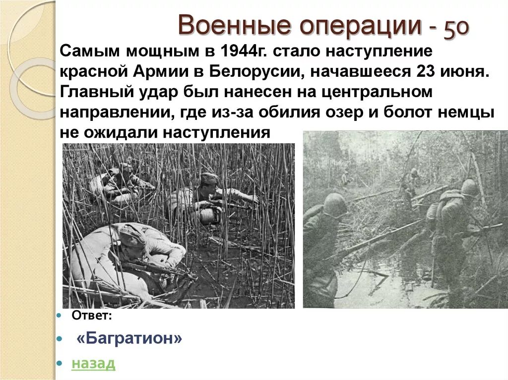 Чем отличается военная операция. Военные операции 1944. Военная операция. Самые сильные армии 1944. Операция Багратион атака РККА.