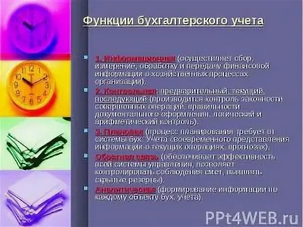 Код функции бухгалтер