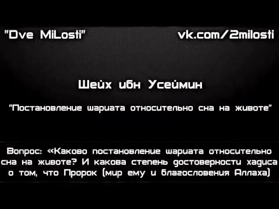 Спать на животе в исламе. Почему нельзя спать на животе в Исламе хадис. Нельзя спать на животе по исламу. Можно ли спать на животе в Исламе. Почему нельзя спать на животе по исламу.