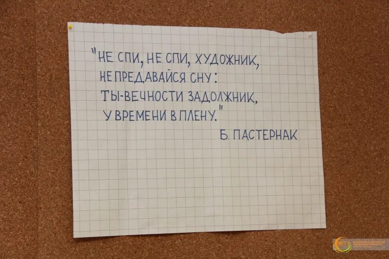 Предаваться веселью. Не спи не спи художник Пастернак. Не спи художник. Не предавайся сну.