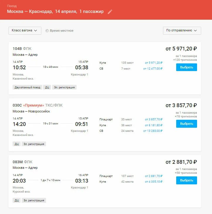 Купить билет на поезд москва краснодар расписание. Москва Екатеринбург. Расписание поездов Москва Краснодар. Поезд Москва Краснодар. Москва-Екатеринбург авиабилеты.