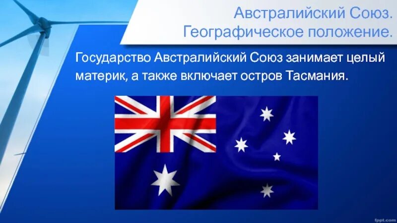 Гп австралийского союза. География 7 австралийский Союз. Австралийский. Австралийский Союз презентация. Буклет на тему австралийский Союз.