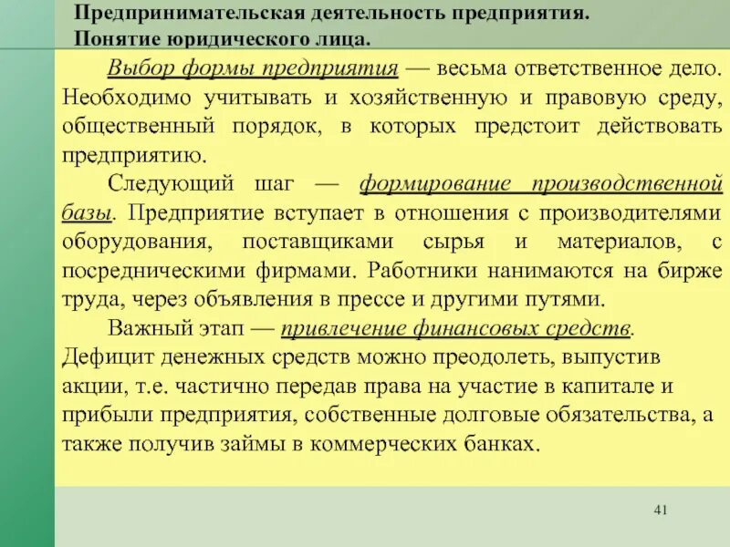 УПП понятие. Предпринимательский рынок. Юридическое понятие действующего предприятия. Понятие источников УПП.