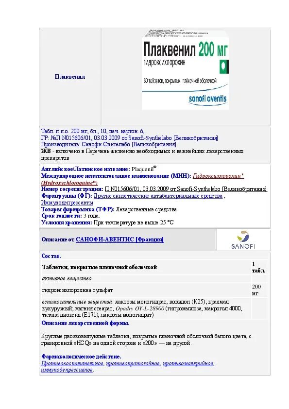 Плаквенил инструкция по применению