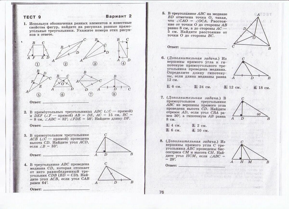 Тест по геометрии. Решение задач по геометрии. Контрольная треугольники 7. Контрольная работа по геометрии. Тест 18 прямоугольный треугольник вариант