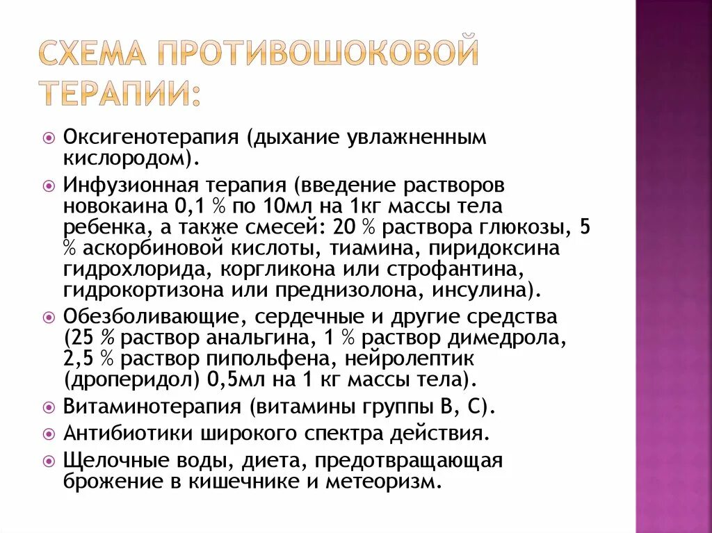 Брожение в кишечнике лечение. Противошоковая терапия. Противошоковая терапия препараты. Противошоковая инфузионная терапия. Противошоковая терапия алгоритм.