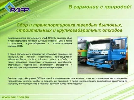 Транспортирование промышленных отходов