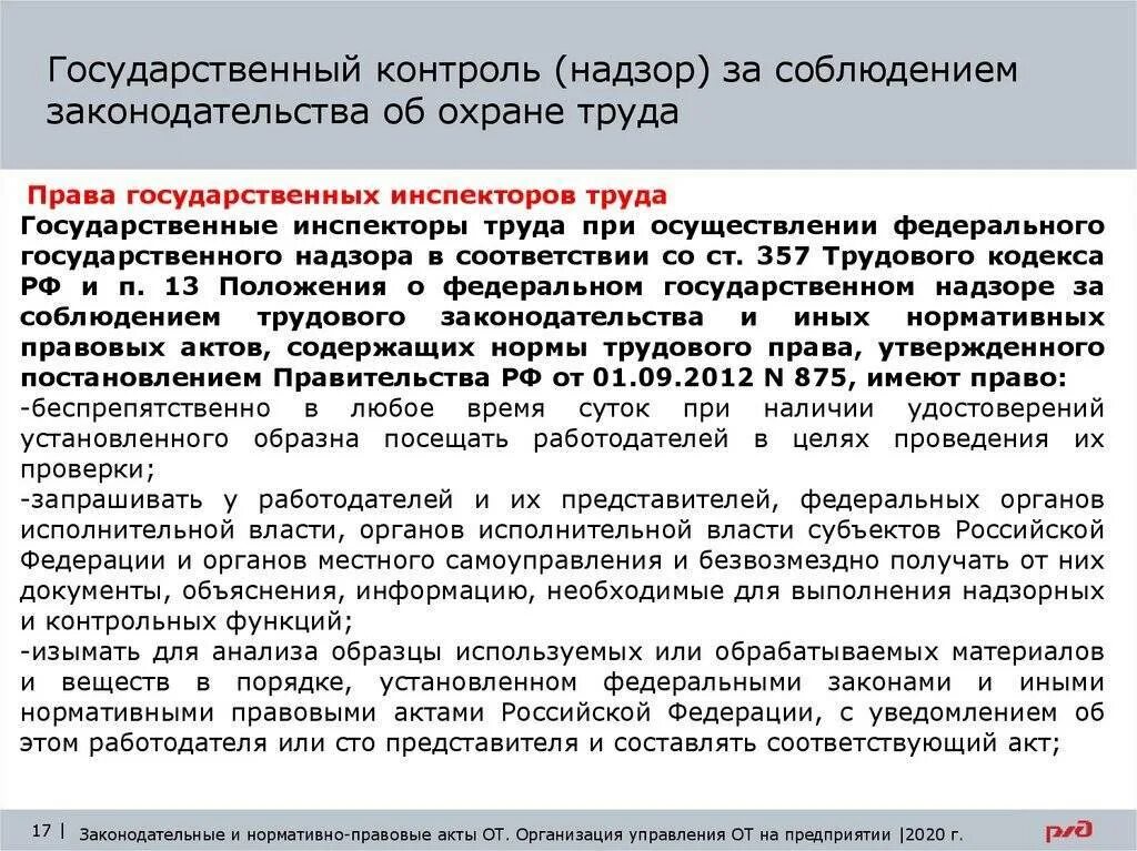 Постановление строительный контроль с изменениями. Государственные органы надзора и контроля за охраной труда. гос надзор за соблюдением законодательства об охране труда. надзор и контроль соблюдения требований охраны труда на предприятии. надзор и контроль по охране труда кратко.