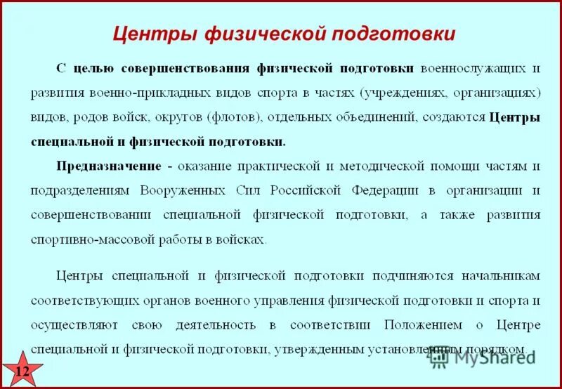 наставление по физической подготовке 153