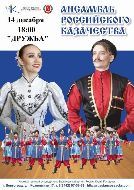 Концерт забайкальские казаки. Донские казаки квасова. Ансамбль российского казачества. Казачий ансамбль танца ставрополье. Государственный ансамбль казачьей песни.