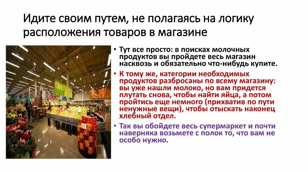 Местоположение товара. Супермаркет для презентации. Презентация продуктового магазина. Супермаркет это определение. Supermarket презентация.