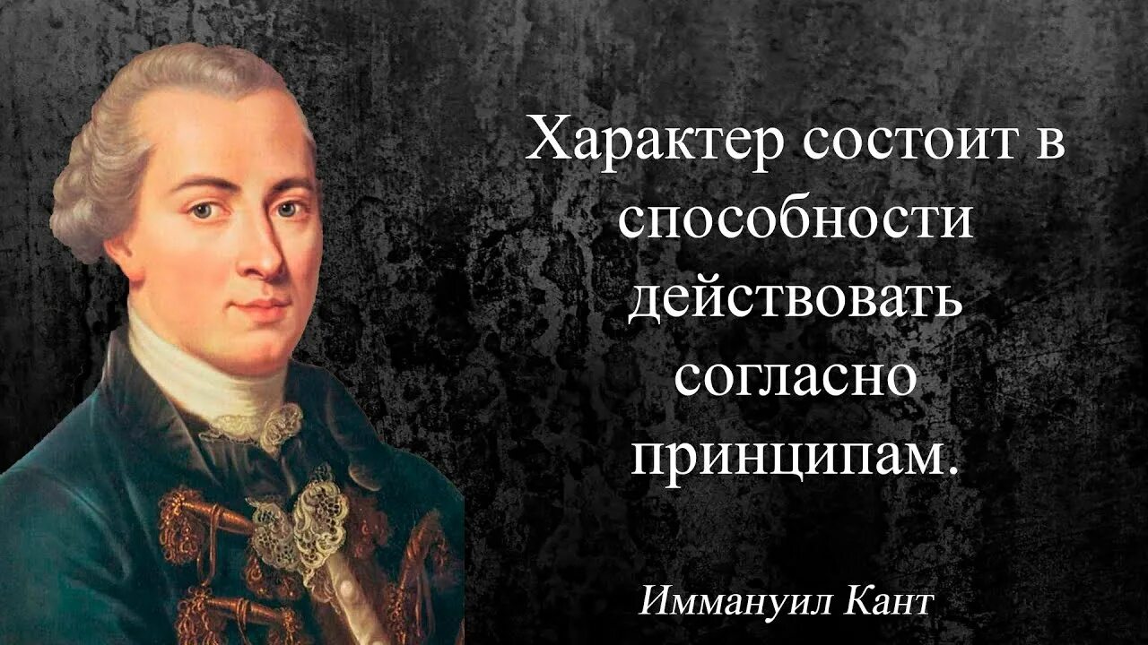 Кант философ. Иммануил кант портрет. Великий философ кант. Иммануил кант изречения. Иммануил кант (1724-1804).