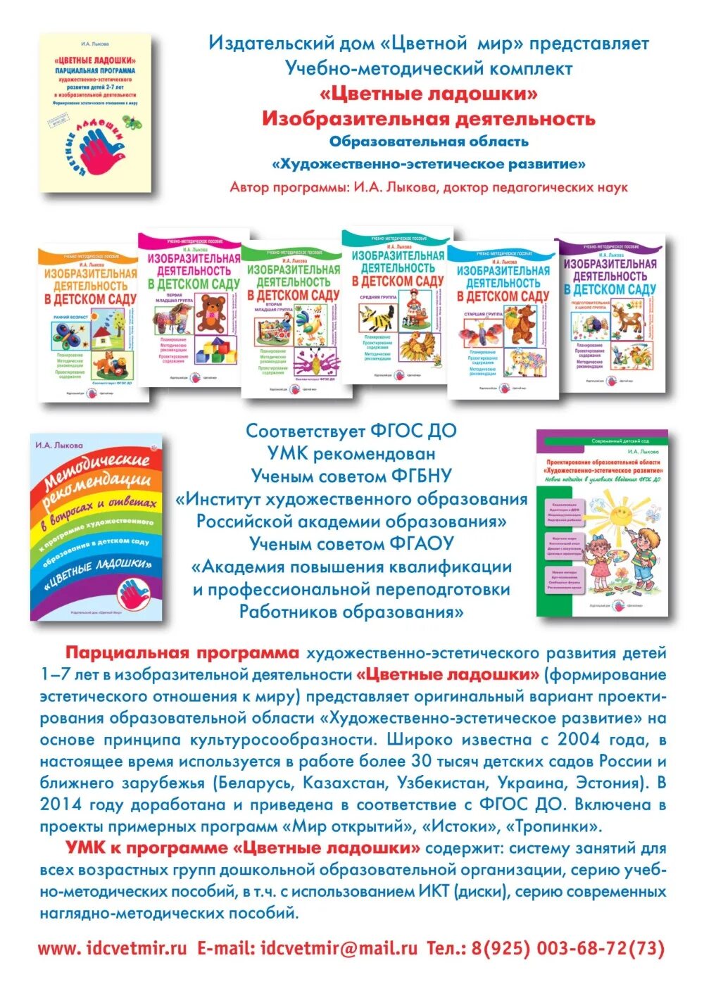 парциальная программа лыковой цветные ладошки. а. цветные ладошки программа художественного развития. обложка программы цветные ладошки. лыкова и.