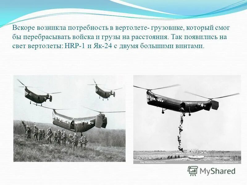 когда появился первый вертолет. вертолёт сикорского vought-sikorsky 300. первый вертолёт в мире когда появился. первый вертолет сикорского. сикорский игорь иванович первый вертолет.