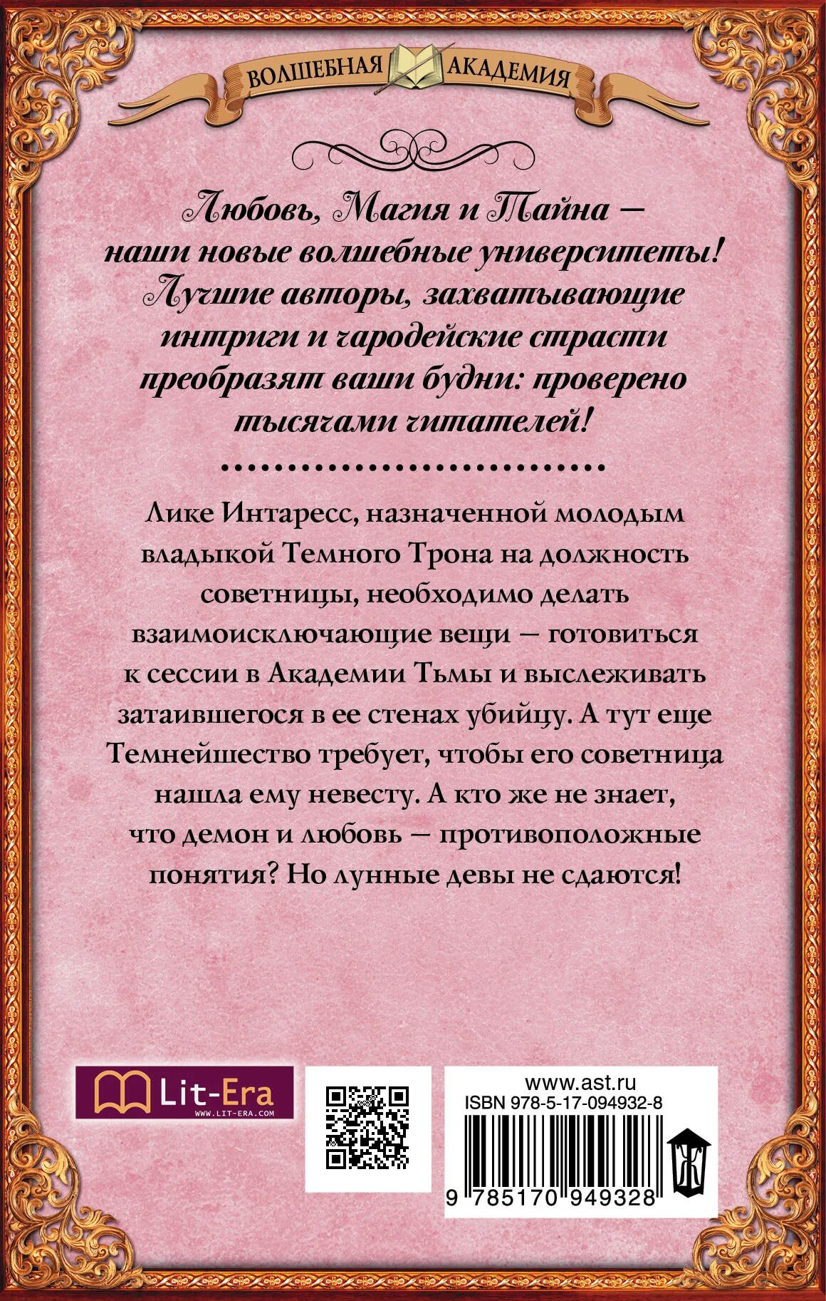 Академия тьмы и теней советница его Темнейшества книга. Арьяр Ирмата - Академия тьмы и теней. Советница его Темнейшества. Советница его Темнейшества Ирмата Арьяр.