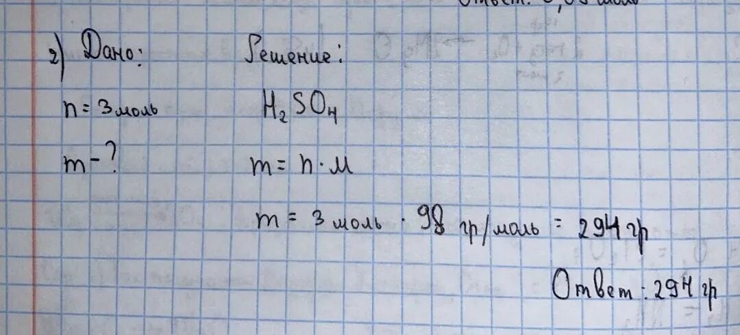 Sio2 моль. Вычислите массу 3 моль серной кислоты. Масса 3 кмоль серной кислоты h2so4. Вычислите массу 2.5 моль серной кислоты. Масса 0.2 моль серной кислоты.