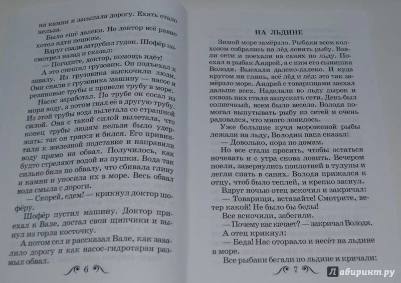 Сжатое изложение текста на льдине. Сжатое изложение на льдине. Сжатое изложение на льдине. Сжатое изложение 5 класс на льдине. Сжатое изложение на льдине.
