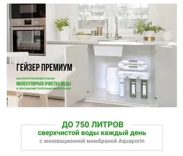 Гейзер премиум