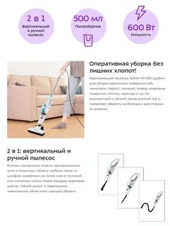 Вертикальный пылесос кт 586