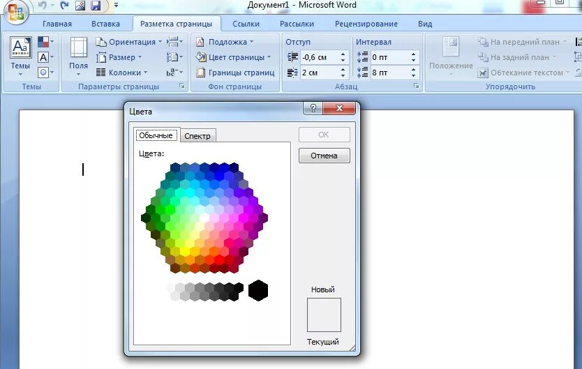Сделать цветной фон в Ворде. Рисунки в Ворде. Цвета заливки в Word. Заливка в Ворде.