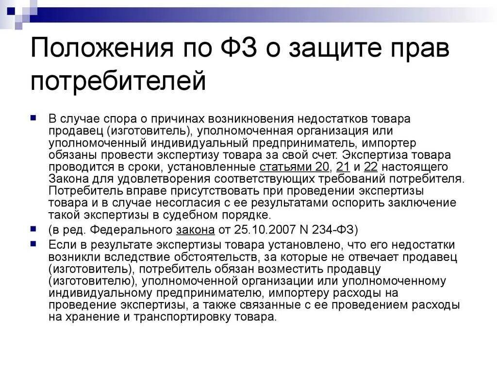 Закон прав потребителей 2018. Статья о защите прав потребителей. Закон прав потребителей возврат. Защита прав потребителей возврат товара. Статья о возврате товара.