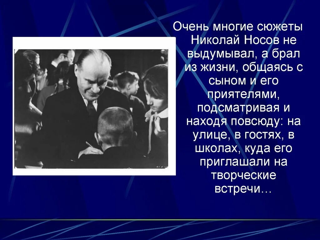 Носов 3 факта. Биография н н Носова для 2 класса. Носов кратко.